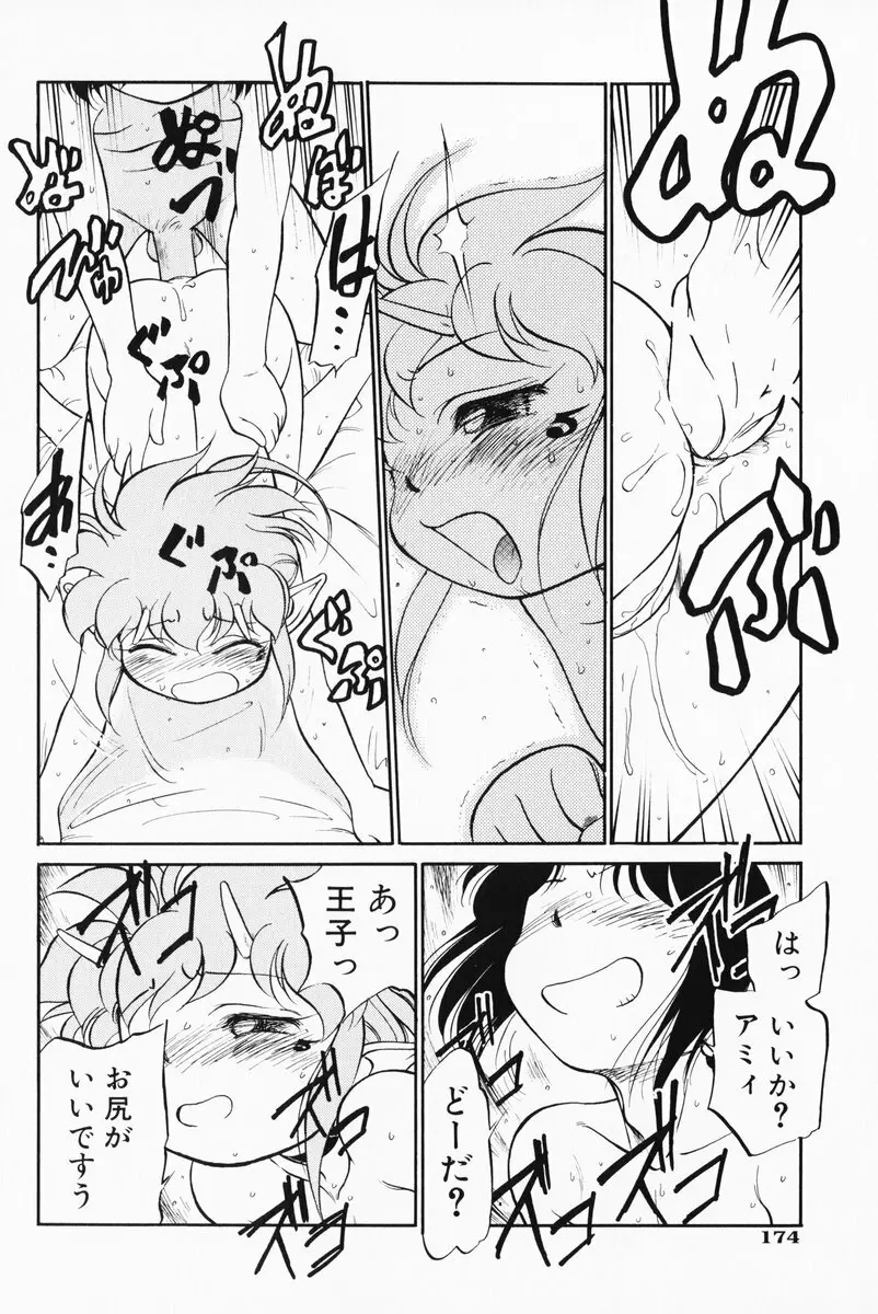 あくまくまじっく 完全版 2 Page.173