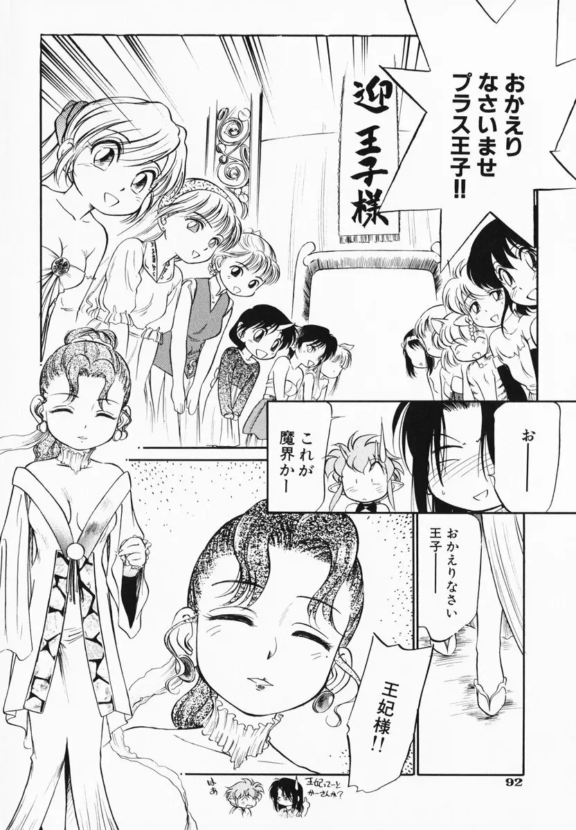 あくまくまじっく 完全版 2 Page.91