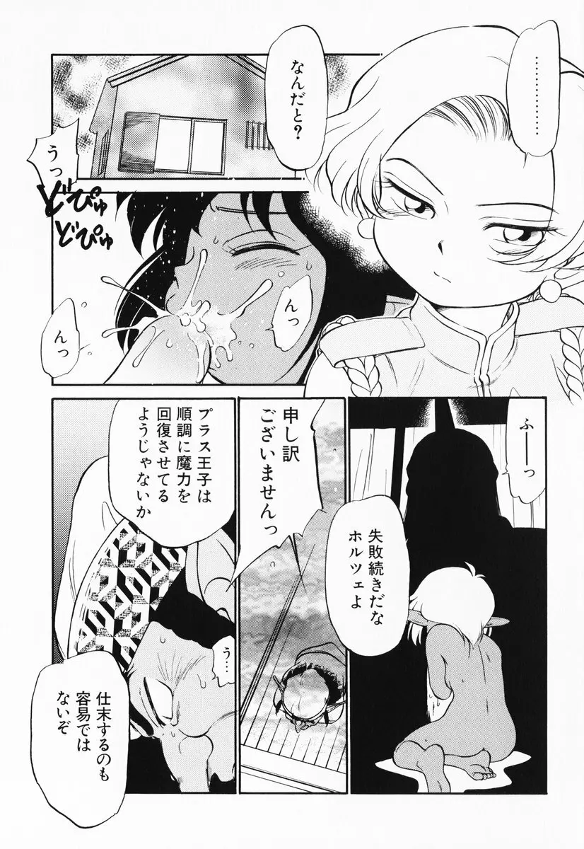 あくまくまじっく 完全版 3 Page.25