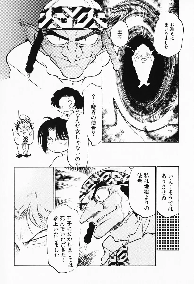 あくまくまじっく 完全版 3 Page.59