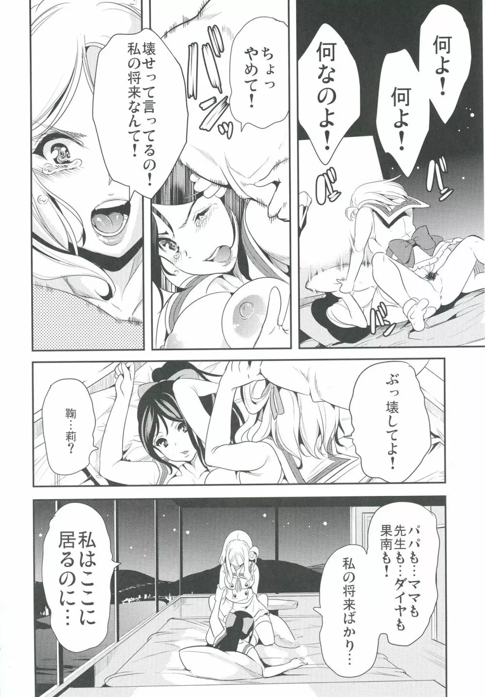 此処に貴女が居ないから Page.14