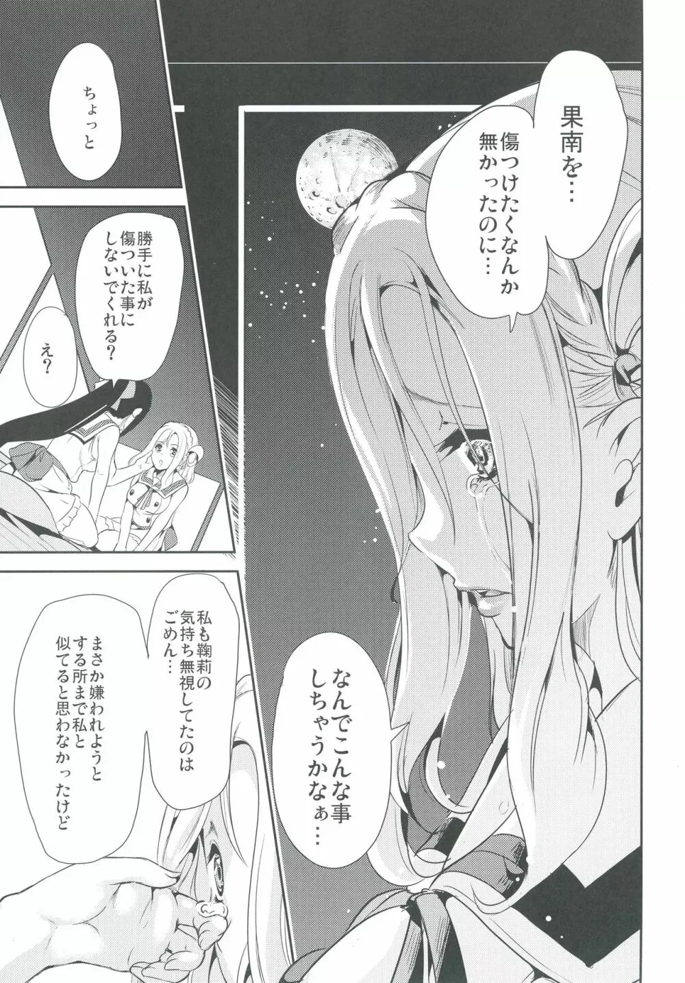 此処に貴女が居ないから Page.17