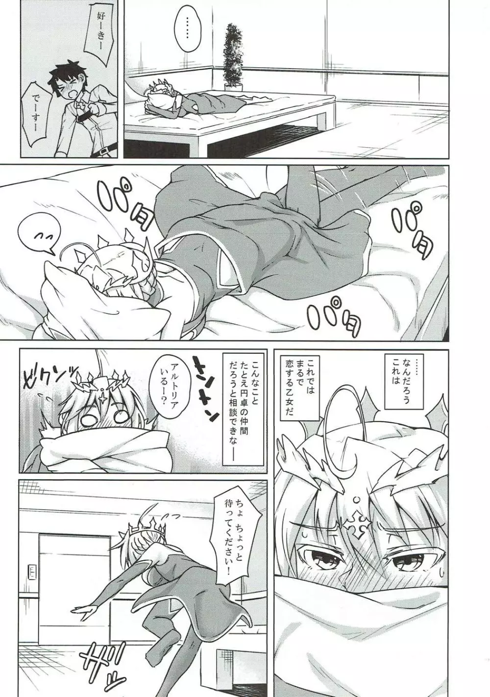 幕間の裏物語 約 Page.2