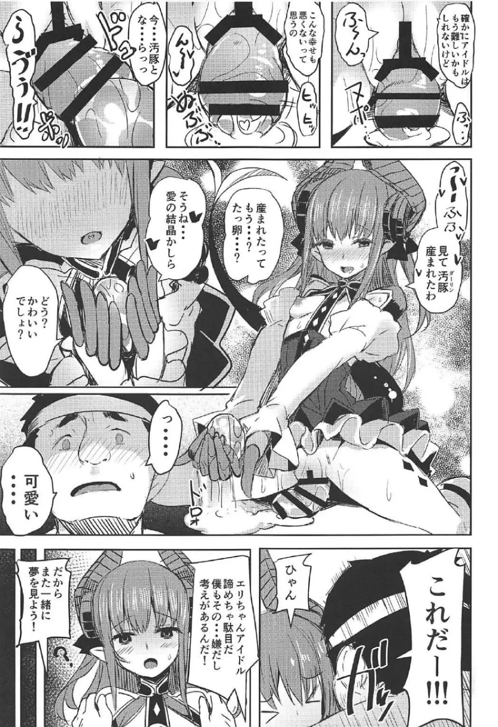 ドラゴンアイドルエリちゃんのアク子宮会場はこちら + C92 おまけ本 Page.18