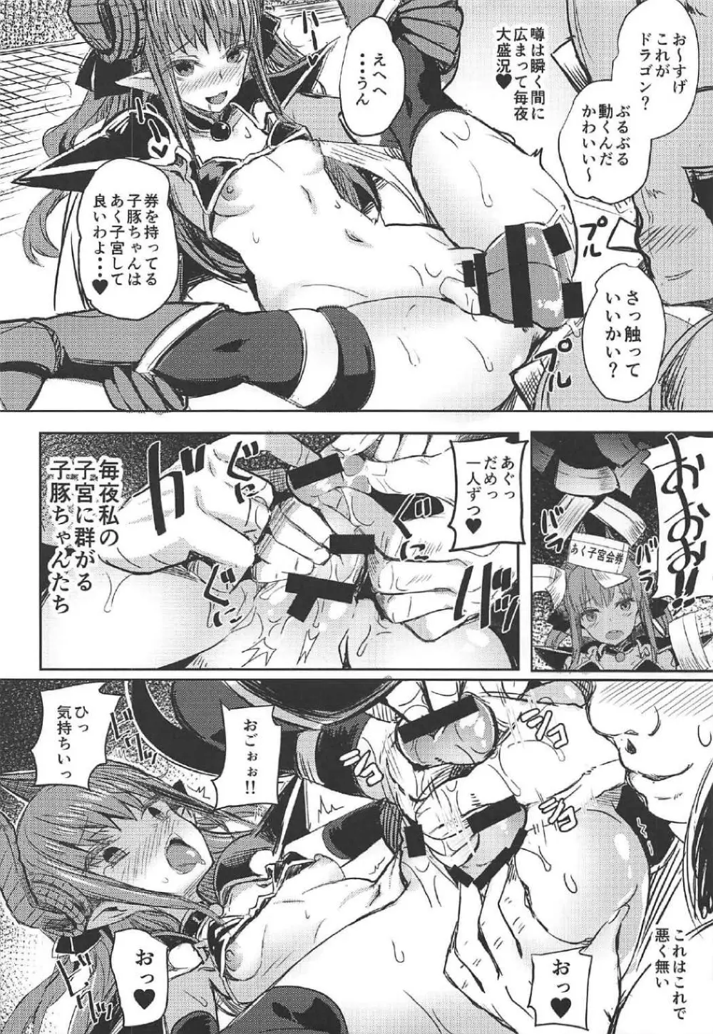 ドラゴンアイドルエリちゃんのアク子宮会場はこちら + C92 おまけ本 Page.21