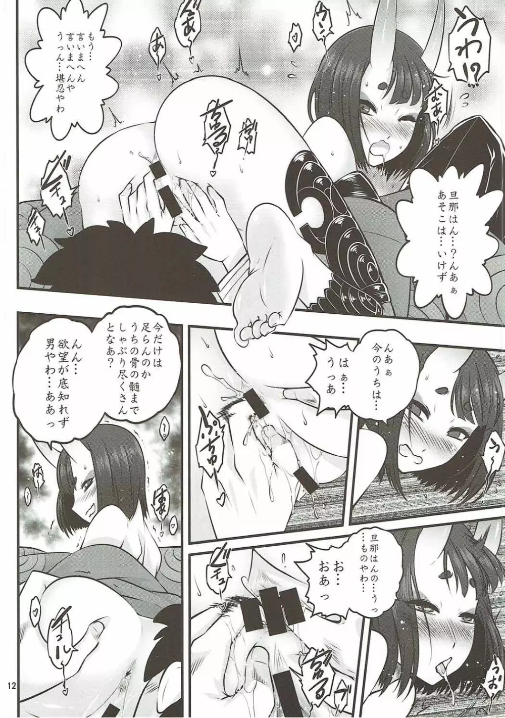 なぁなぁ旦那はん エロい事をやらへんの Page.12