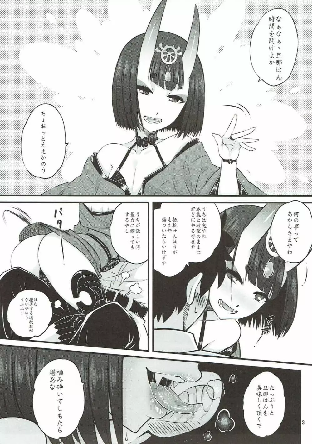 なぁなぁ旦那はん エロい事をやらへんの Page.3