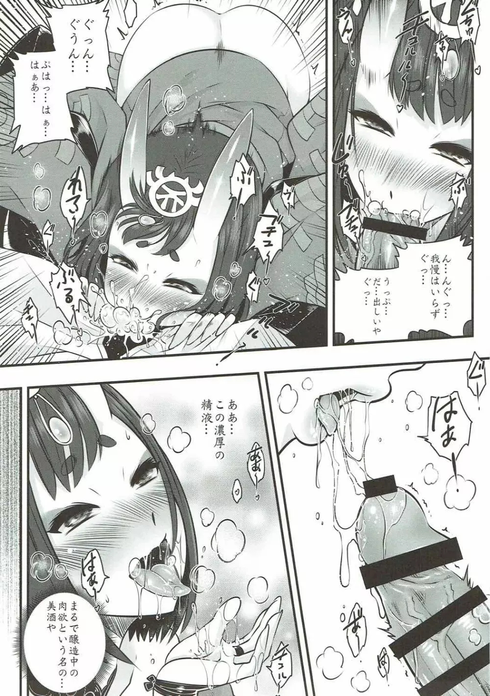 なぁなぁ旦那はん エロい事をやらへんの Page.7