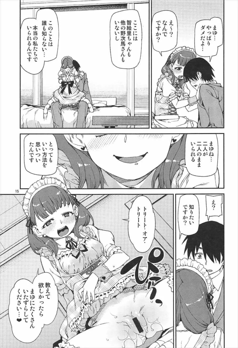 おかえりなさい Page.16