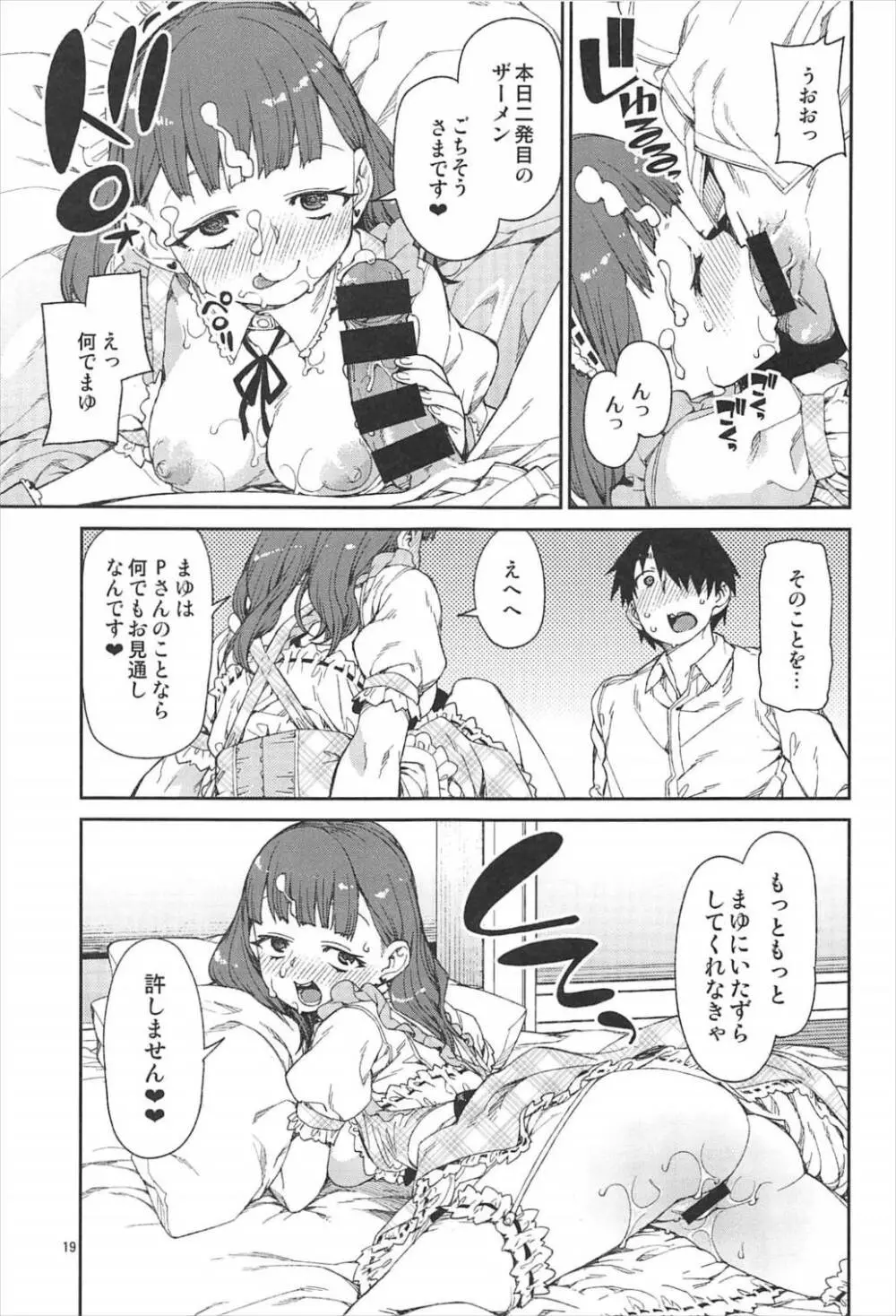 おかえりなさい Page.20