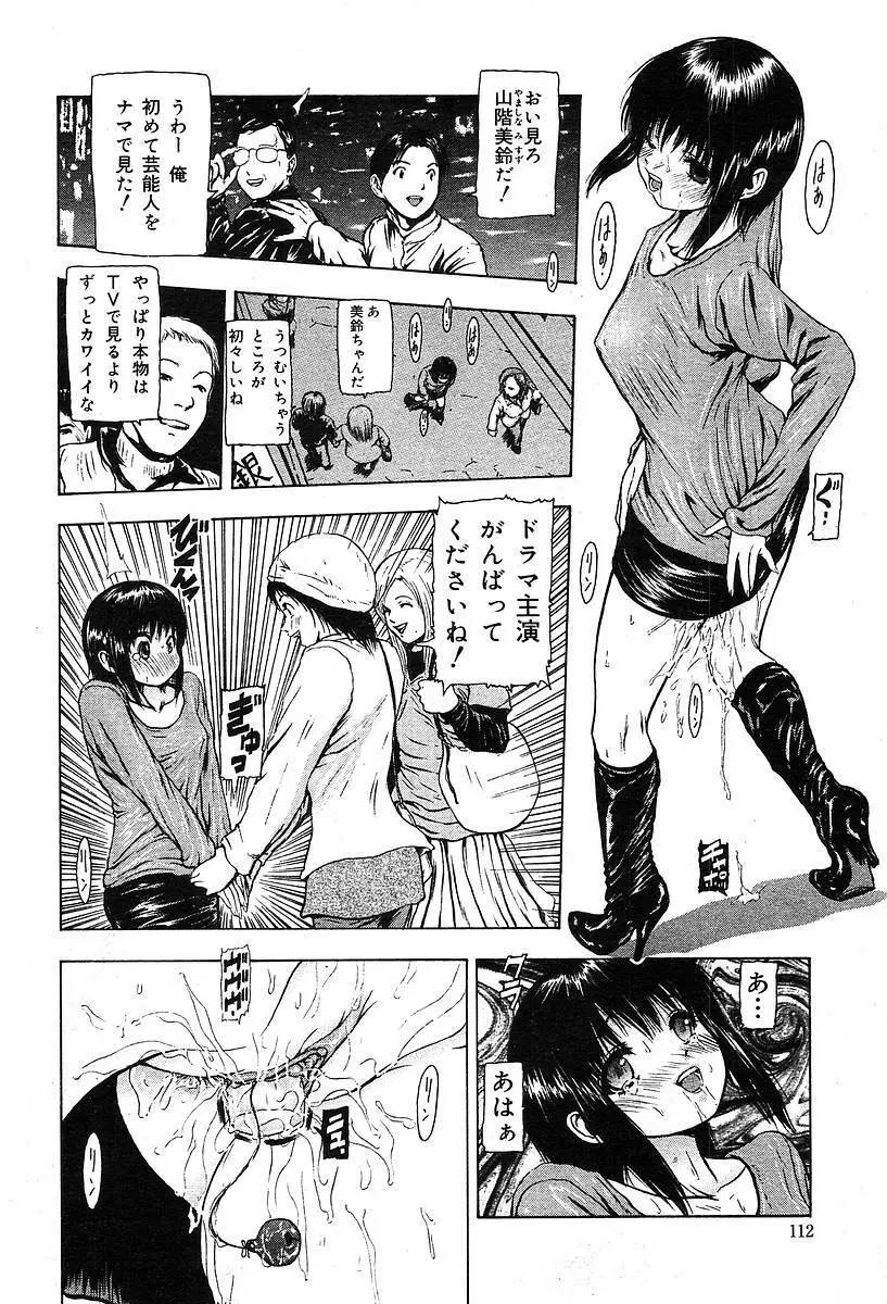 COMIC Muga 2004-05 Page.112