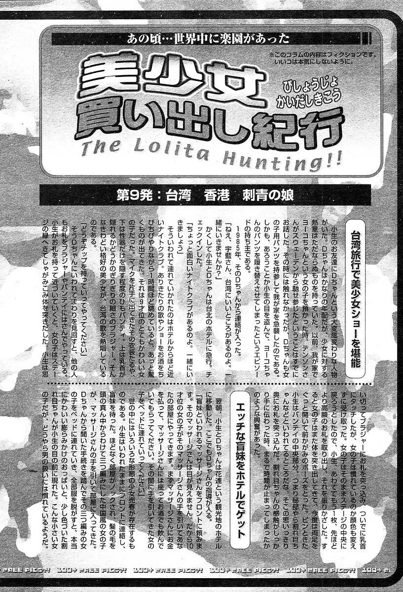 COMIC Muga 2004-05 Page.154