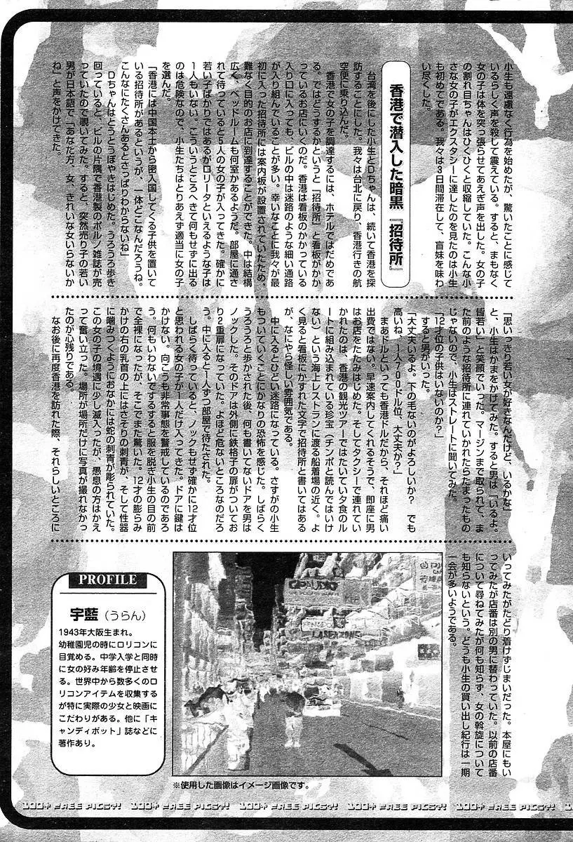 COMIC Muga 2004-05 Page.155