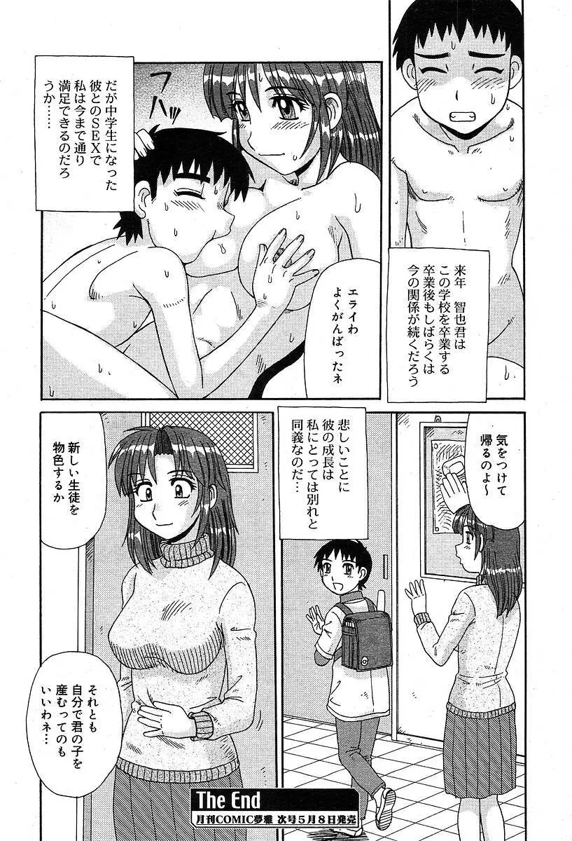 COMIC Muga 2004-05 Page.172