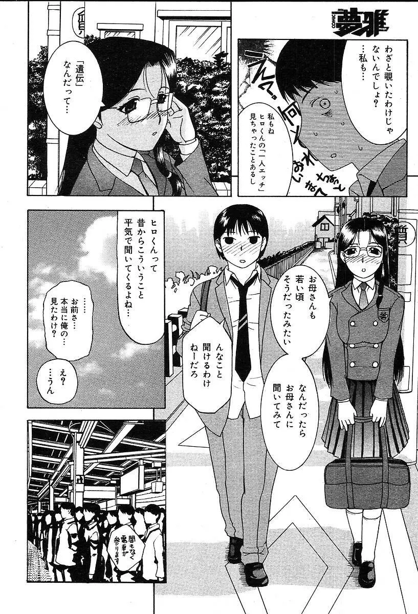 COMIC Muga 2004-05 Page.184