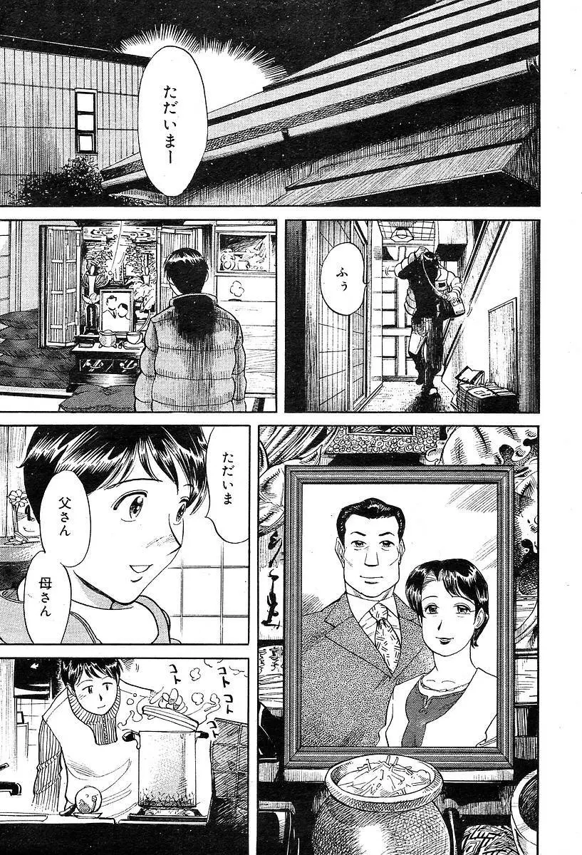 COMIC Muga 2004-05 Page.219