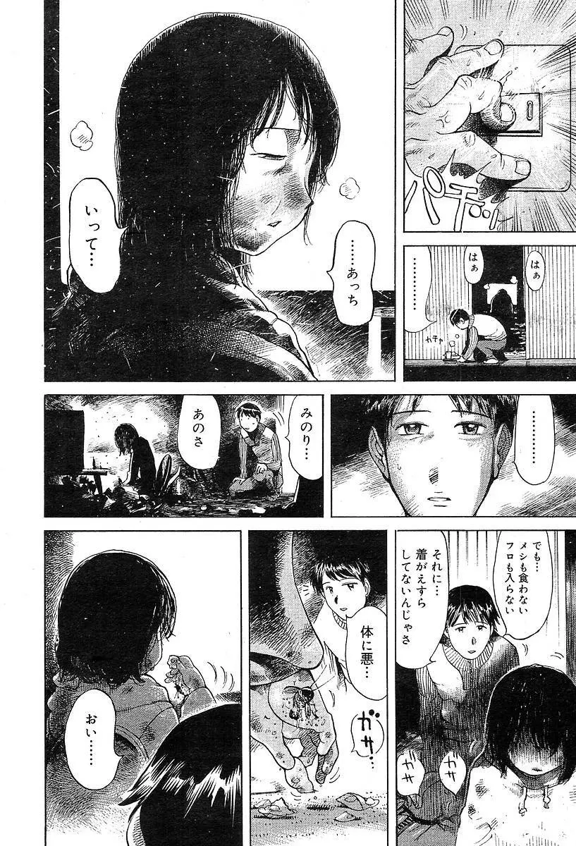 COMIC Muga 2004-05 Page.222