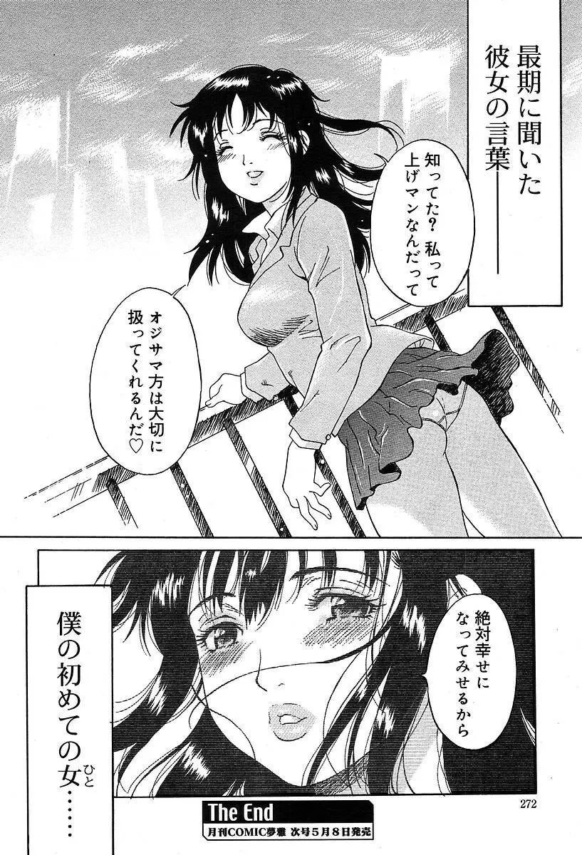 COMIC Muga 2004-05 Page.272