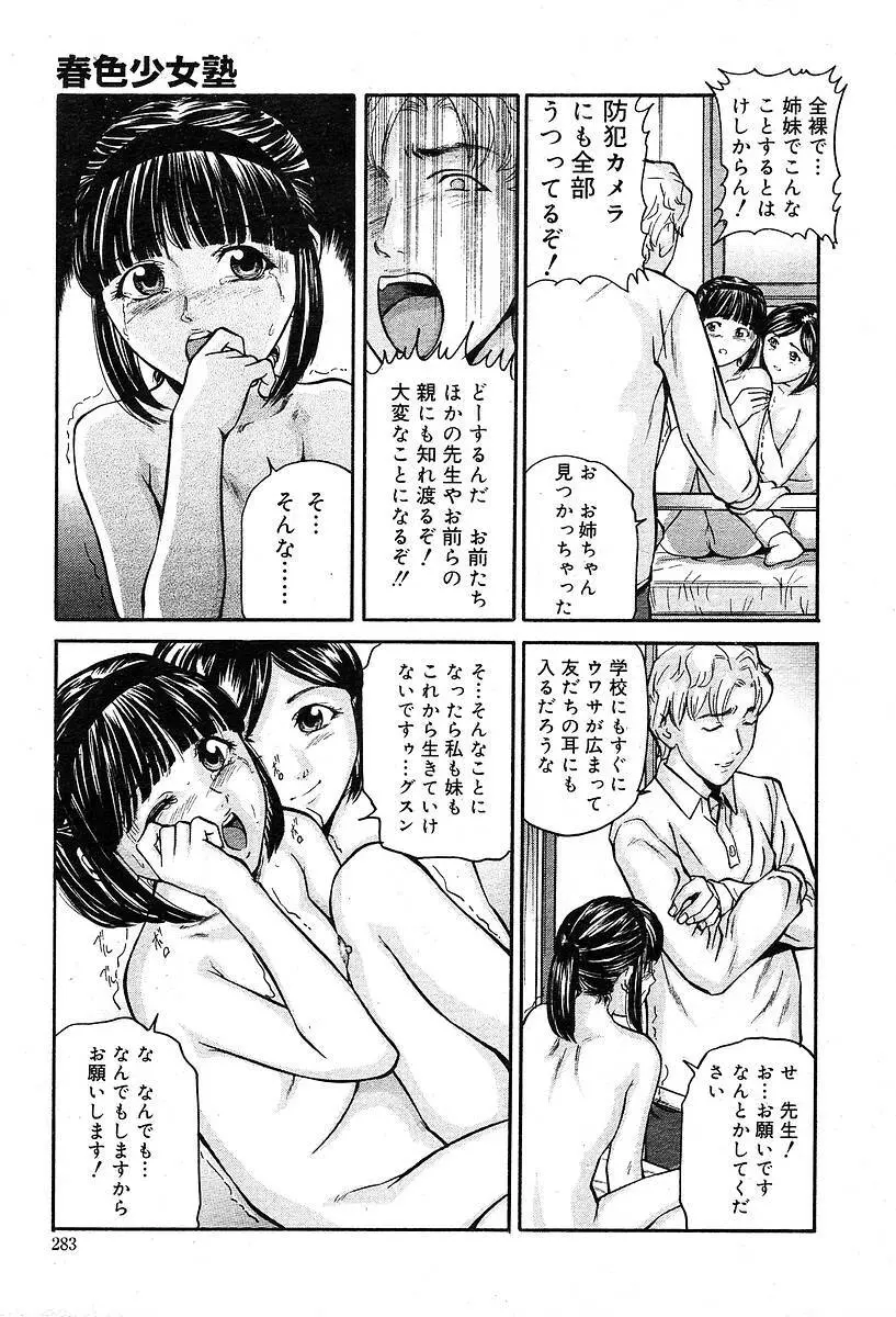 COMIC Muga 2004-05 Page.283