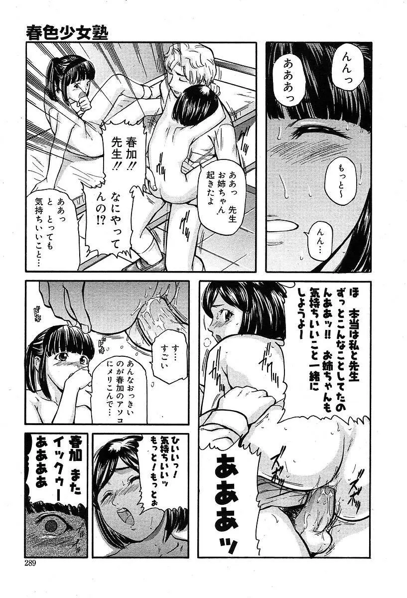 COMIC Muga 2004-05 Page.289