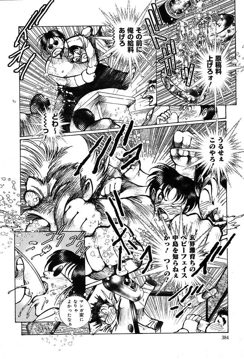 COMIC Muga 2004-05 Page.384
