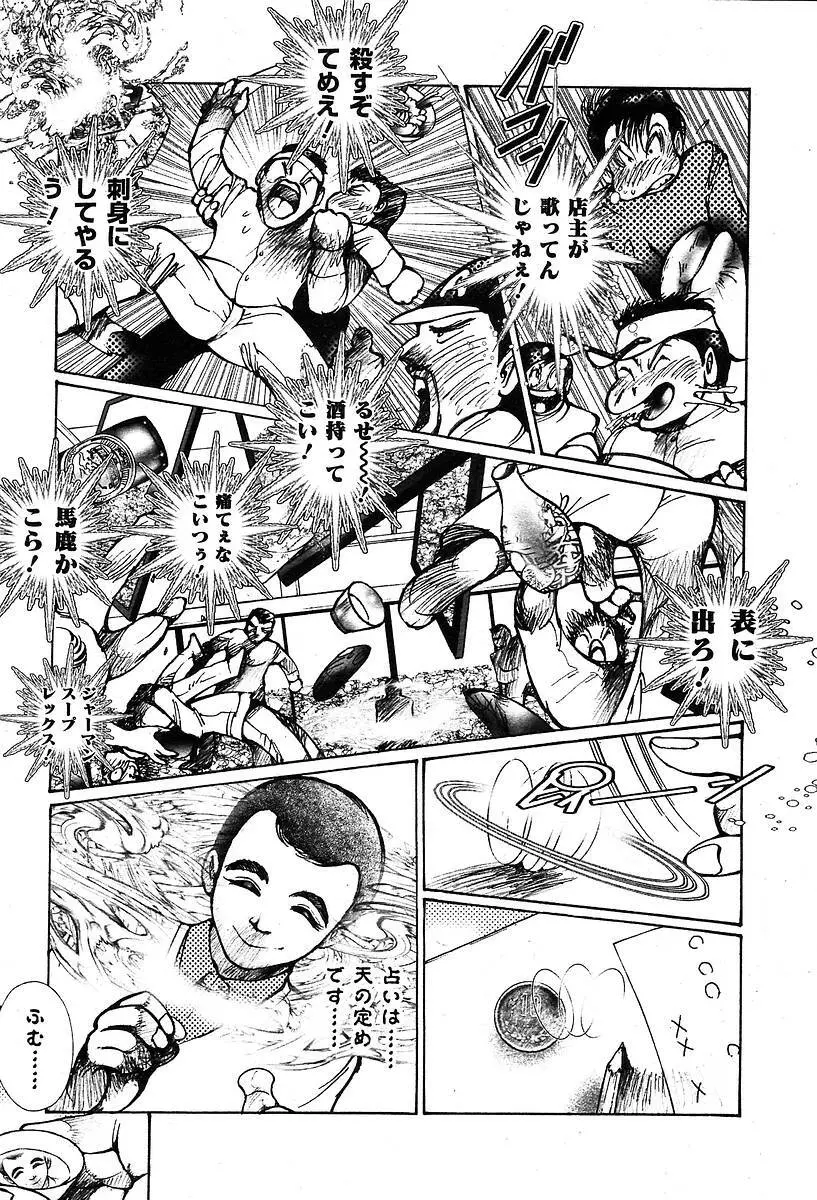 COMIC Muga 2004-05 Page.385