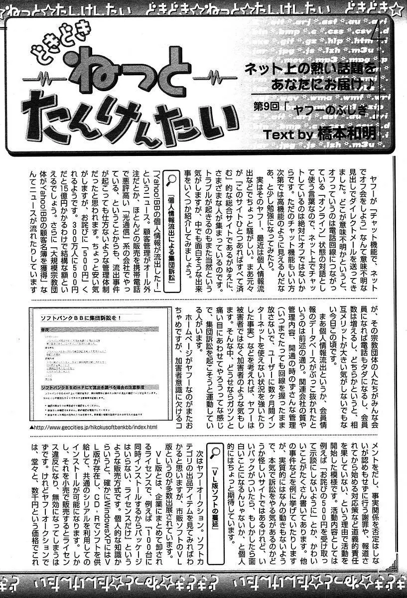 COMIC Muga 2004-05 Page.400