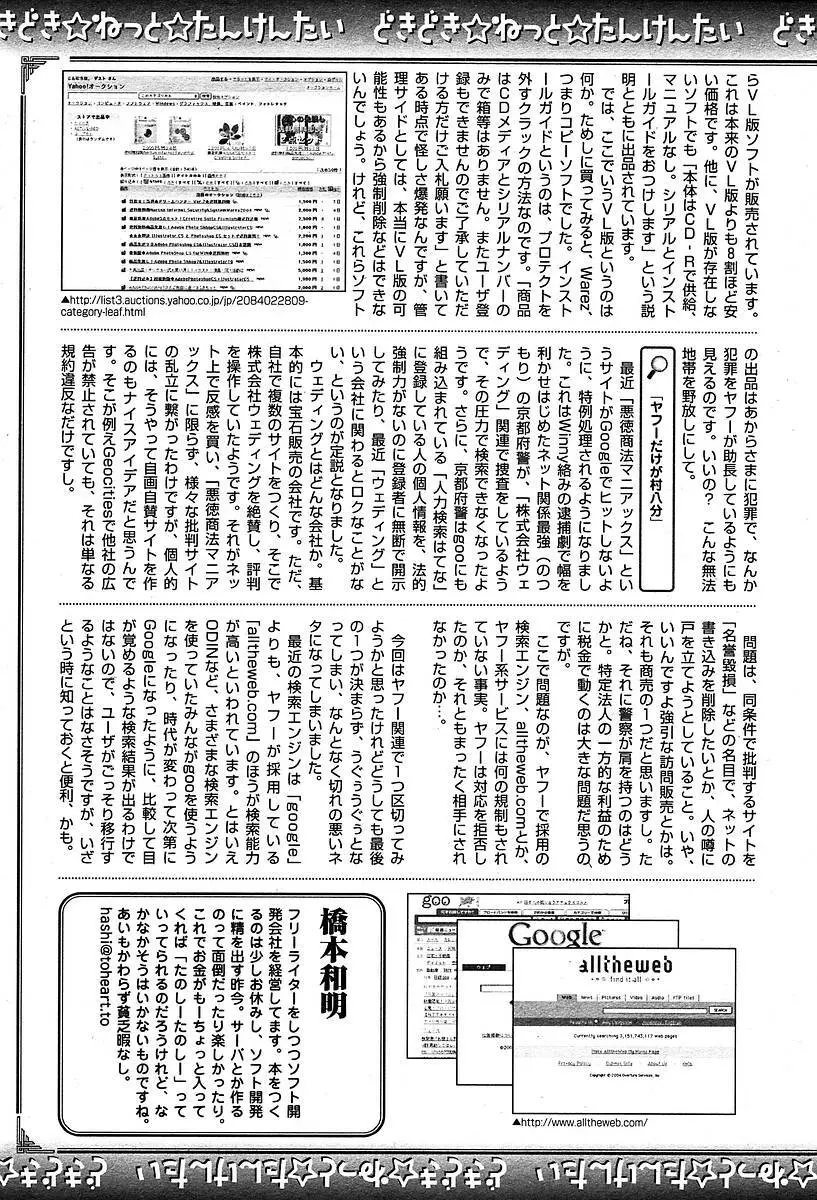 COMIC Muga 2004-05 Page.401