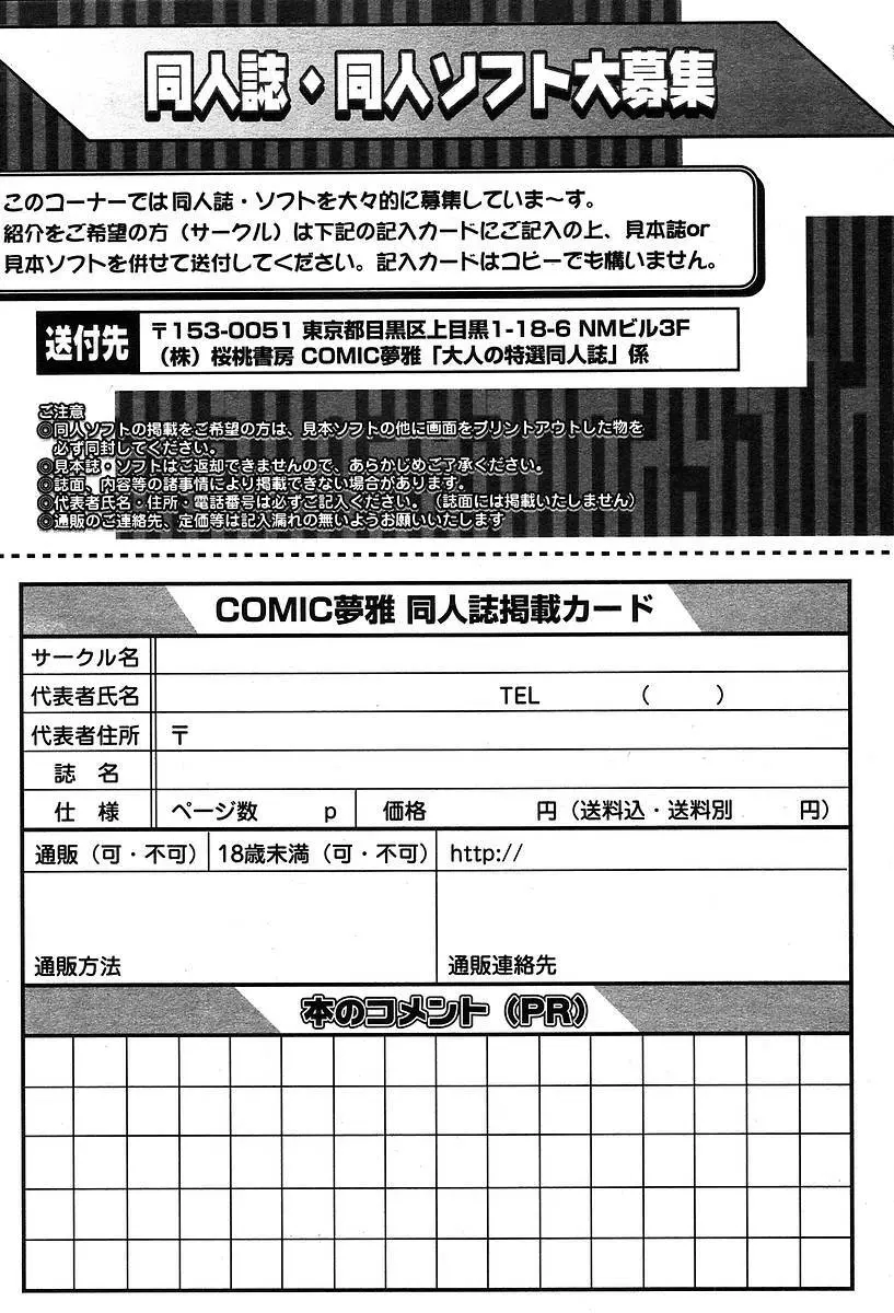 COMIC Muga 2004-05 Page.408