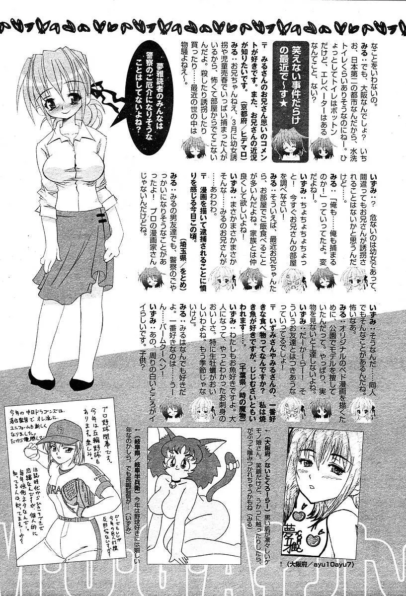COMIC Muga 2004-05 Page.411