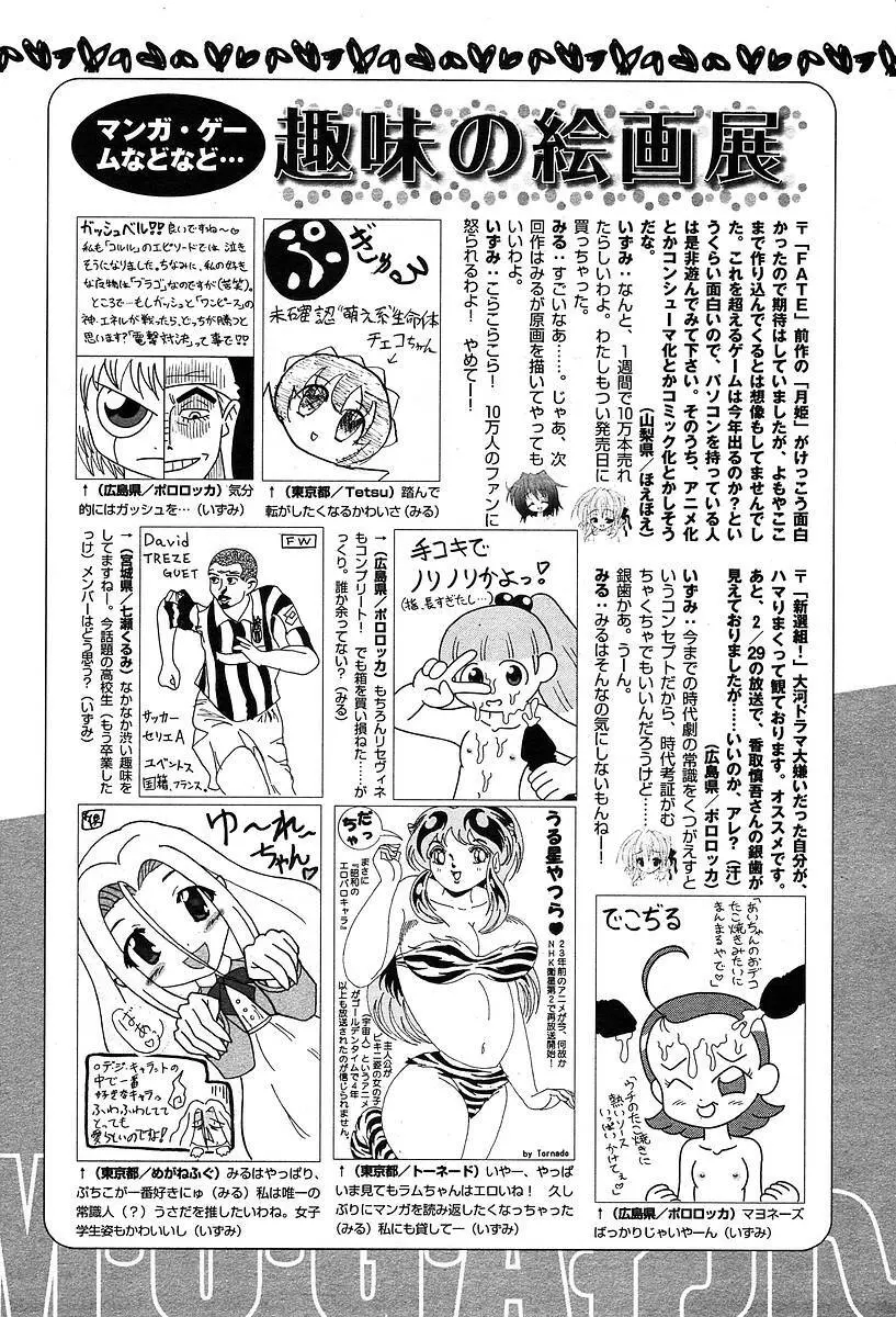 COMIC Muga 2004-05 Page.413