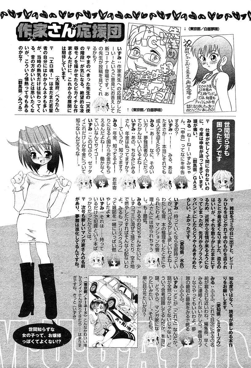 COMIC Muga 2004-05 Page.415