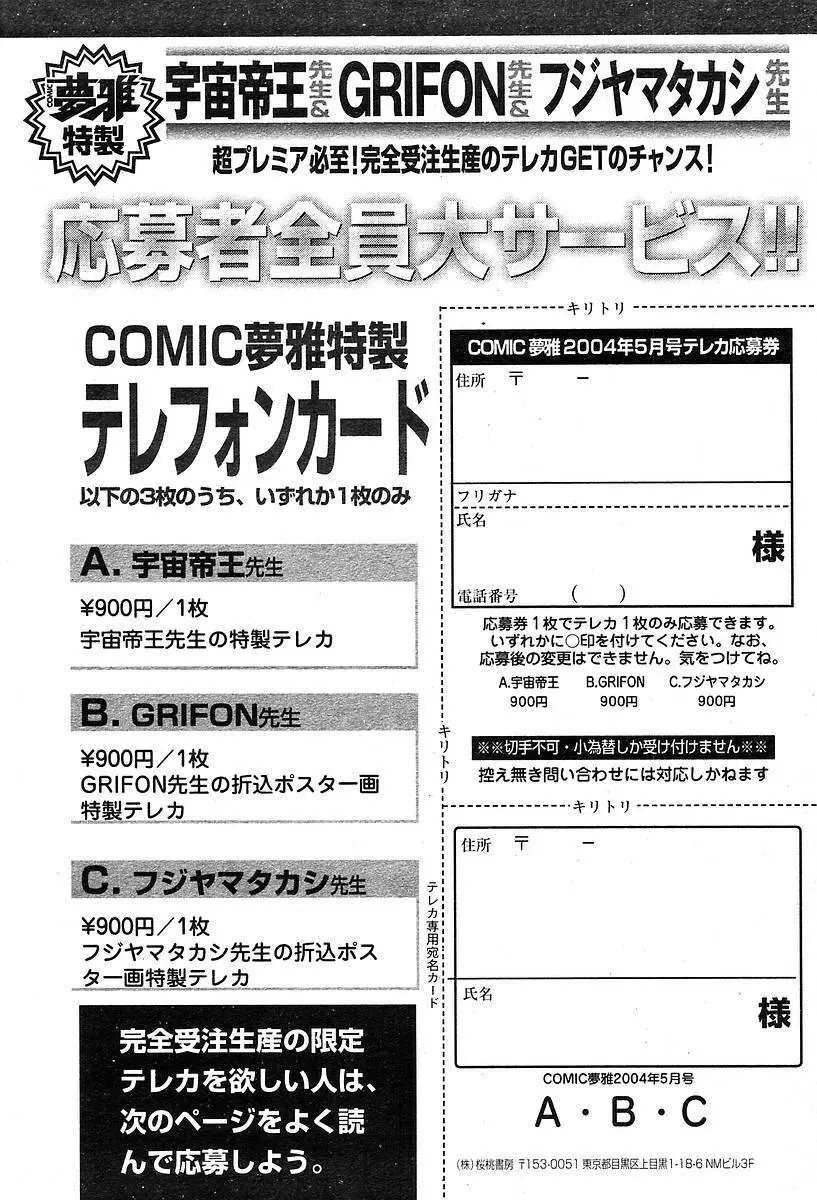 COMIC Muga 2004-05 Page.418