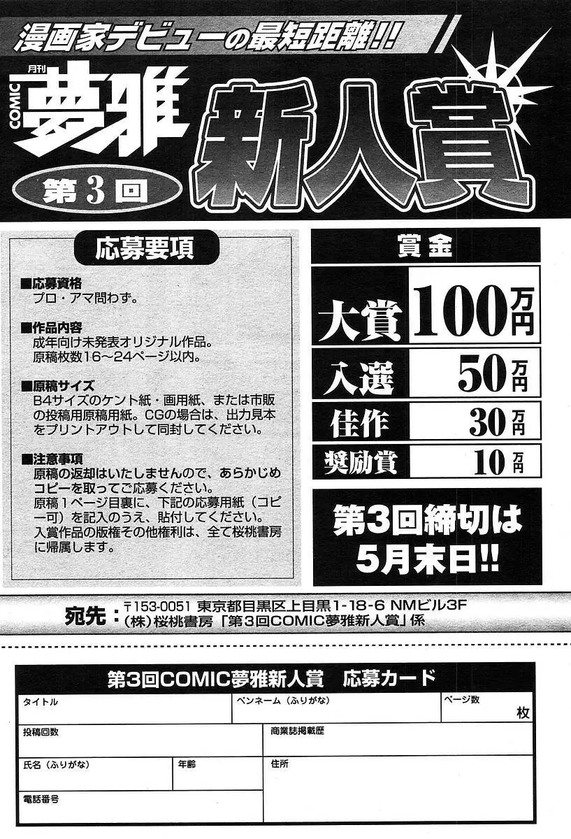 COMIC Muga 2004-05 Page.420