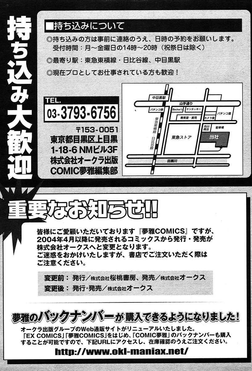 COMIC Muga 2004-05 Page.421