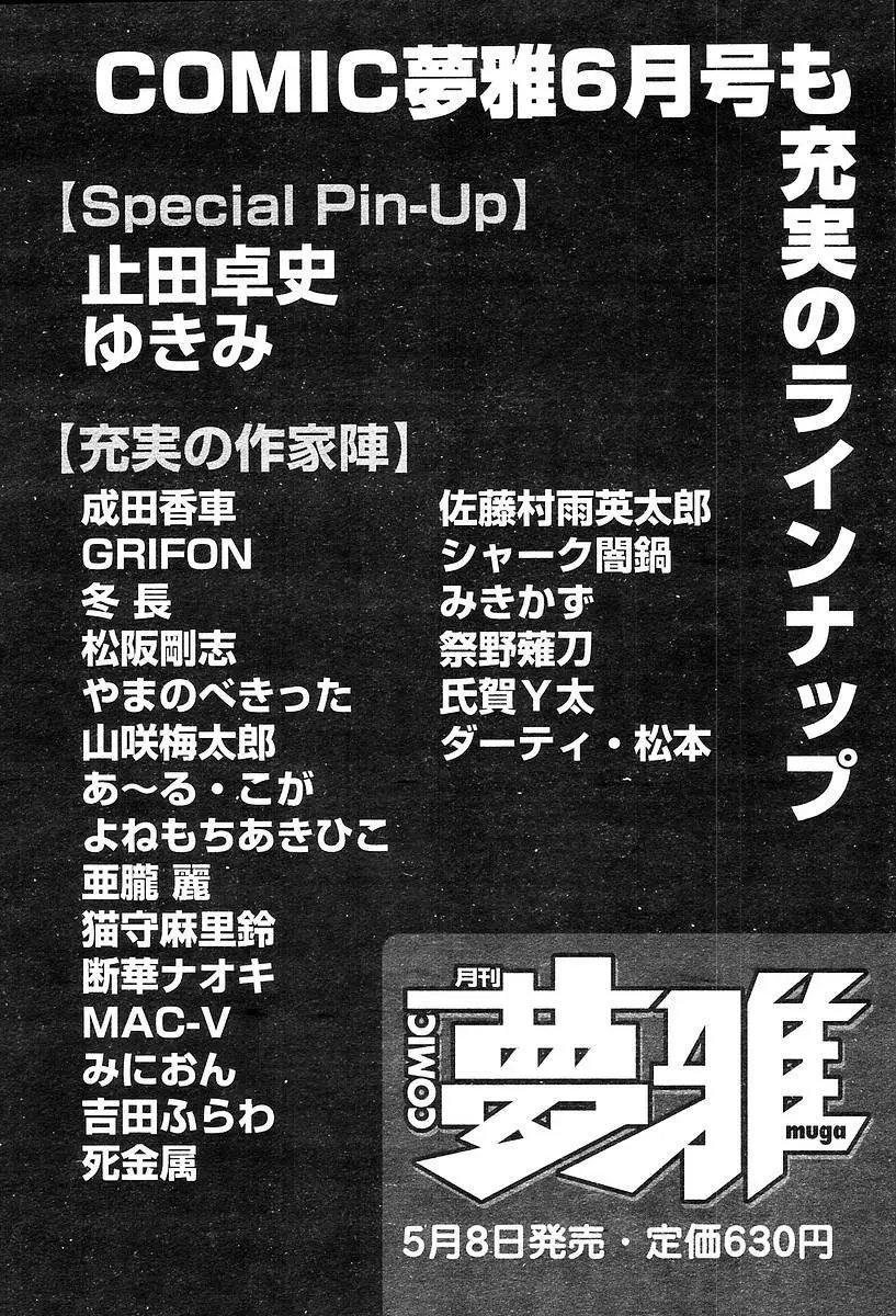 COMIC Muga 2004-05 Page.426
