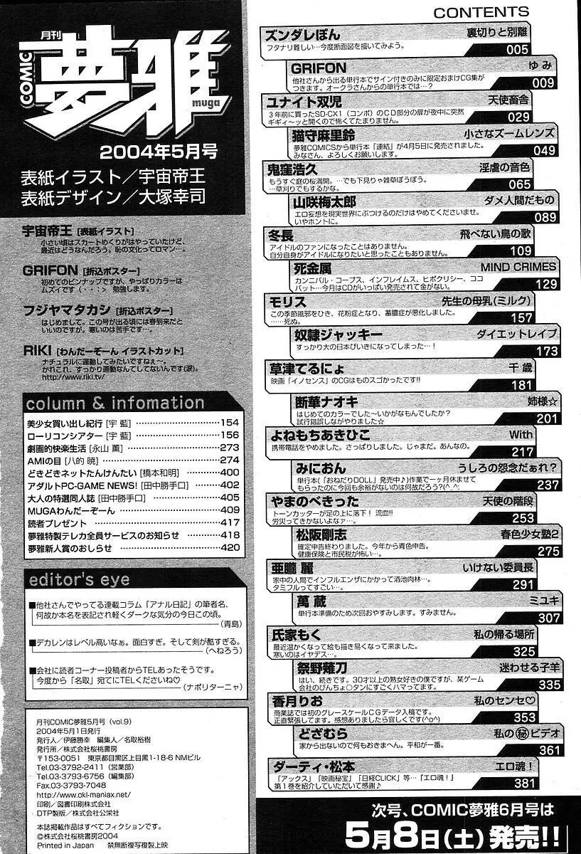 COMIC Muga 2004-05 Page.428