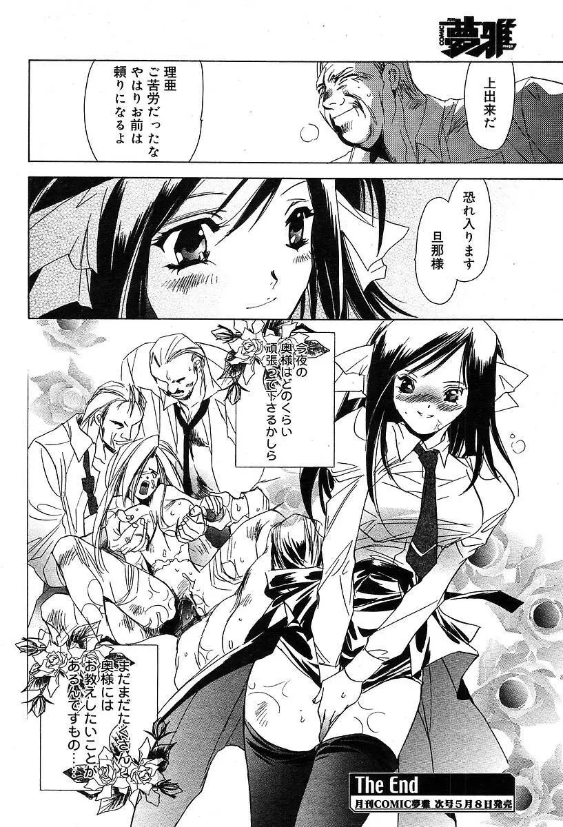 COMIC Muga 2004-05 Page.48