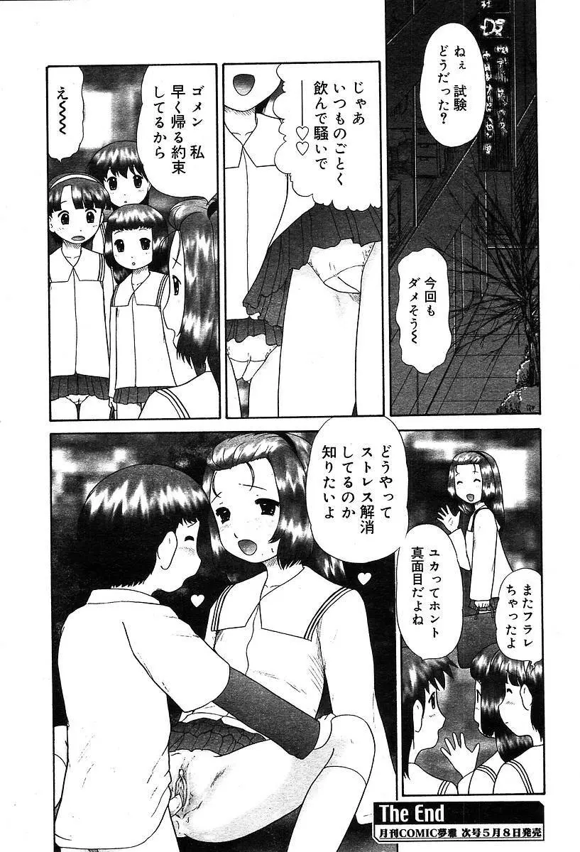 COMIC Muga 2004-05 Page.64