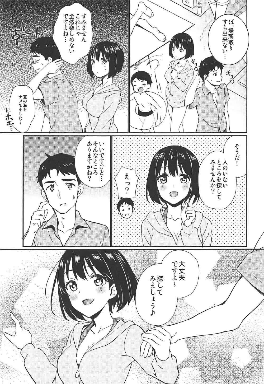 なつかこ Page.4