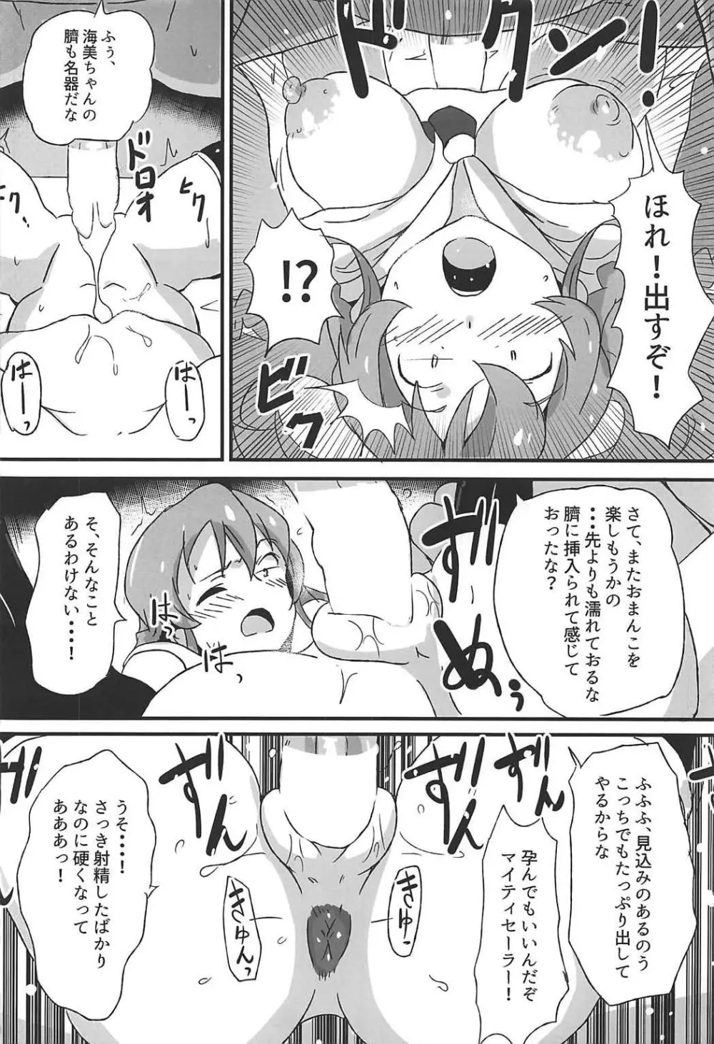 OH!マイティセーラー海美! Page.11