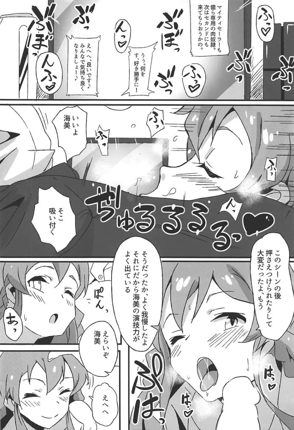 OH!マイティセーラー海美! Page.13