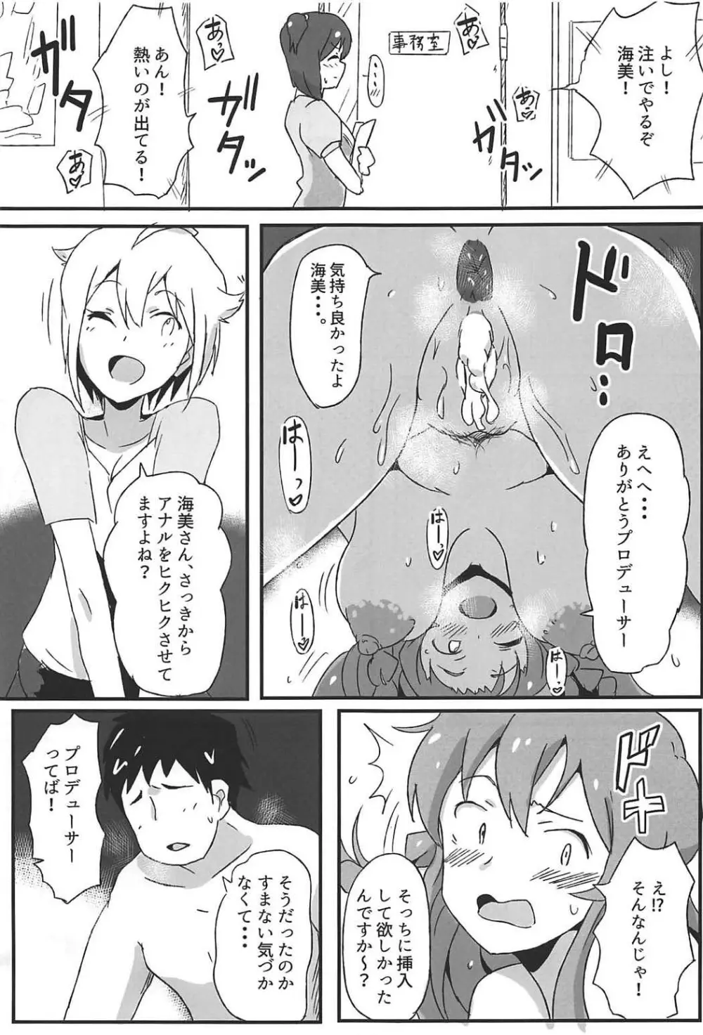 OH!マイティセーラー海美! Page.18