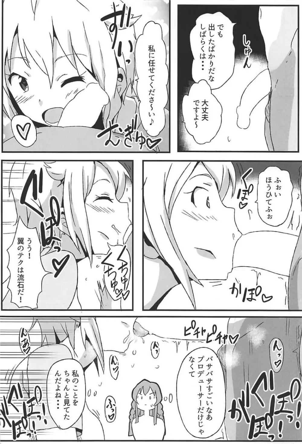 OH!マイティセーラー海美! Page.19