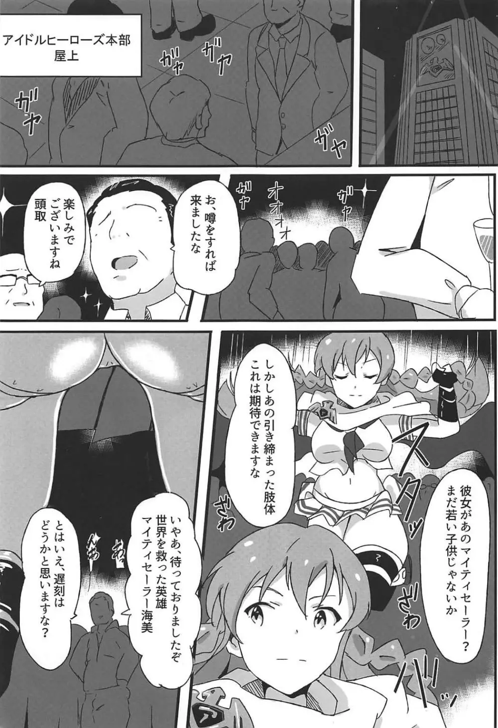 OH!マイティセーラー海美! Page.2