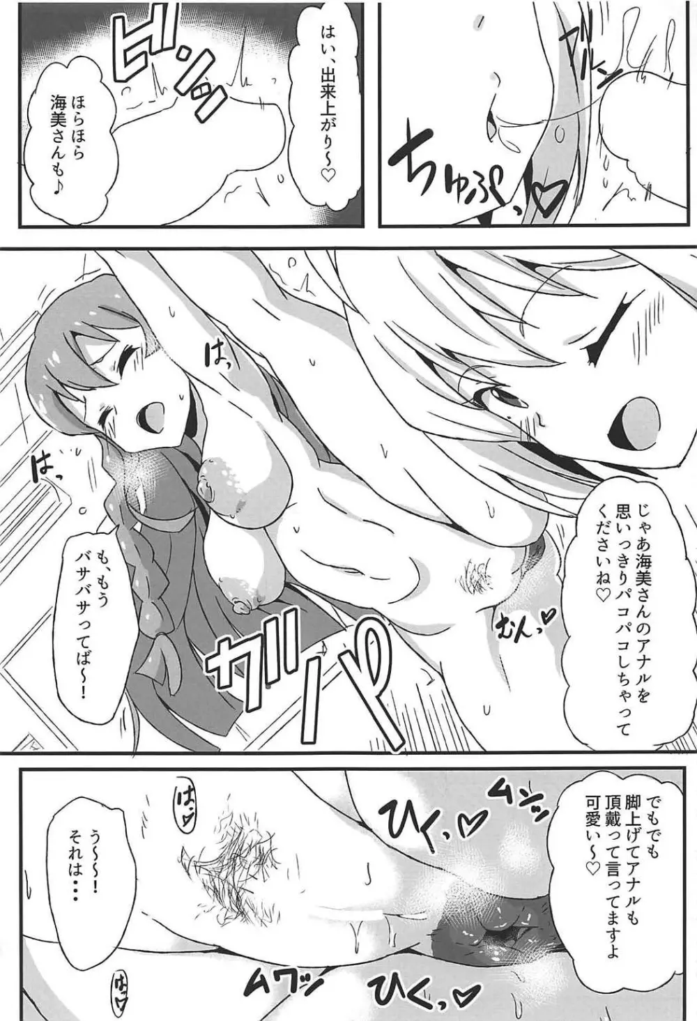 OH!マイティセーラー海美! Page.20