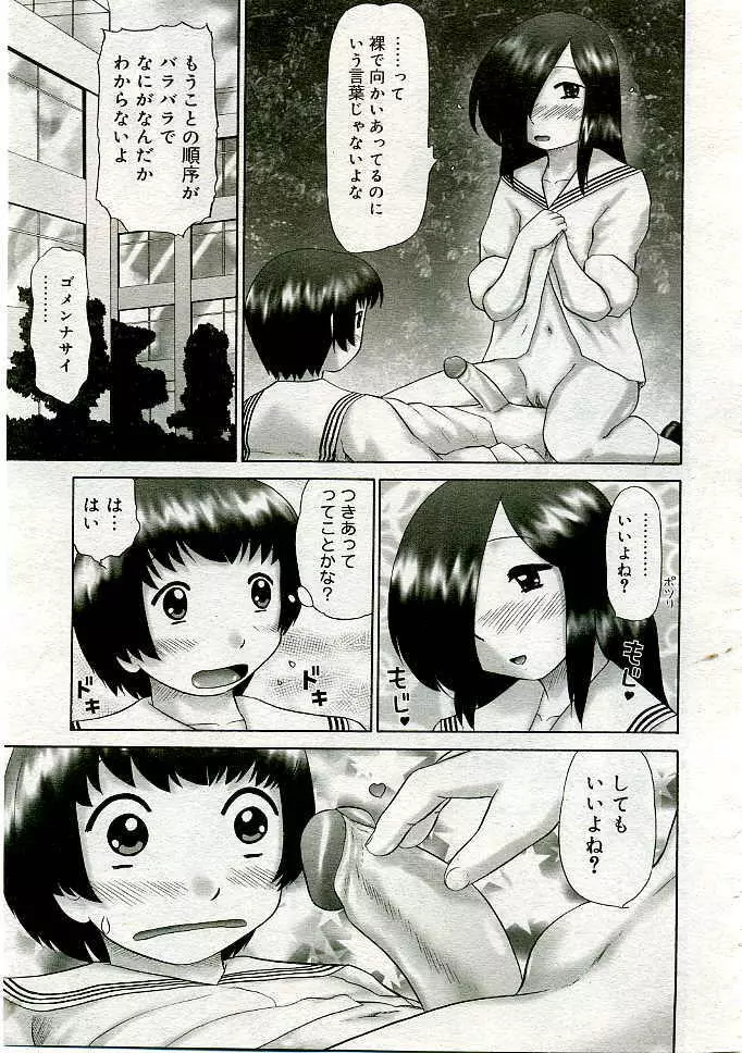 COMIC Muga 2005-06 Page.132