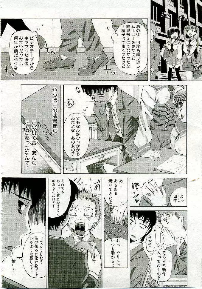 COMIC Muga 2005-06 Page.143
