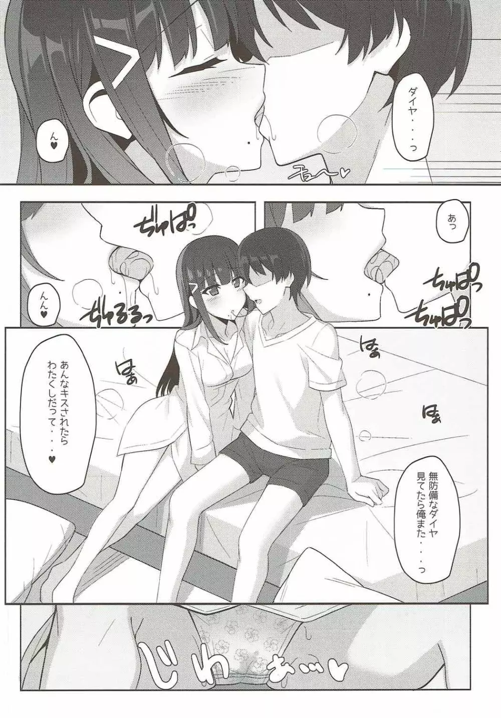 ダイヤちゃんとっ! Page.5