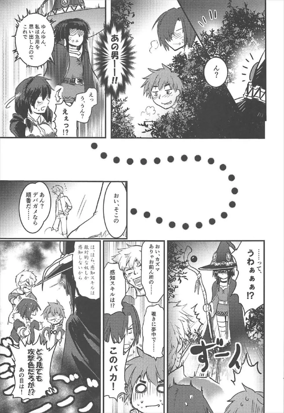 めぐイチャ2～追加ゆんゆん味～ Page.12